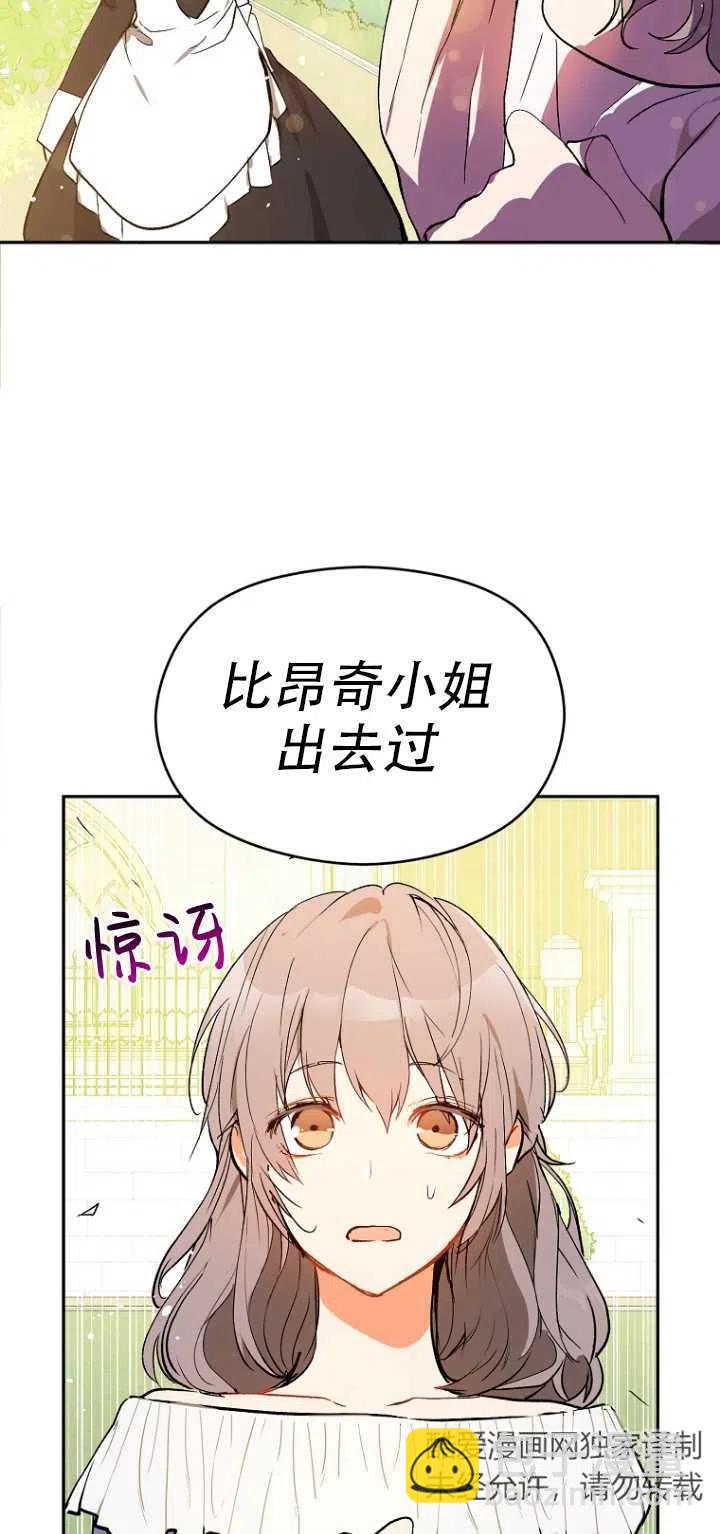 《没打算勾引男主》第07话 第18页