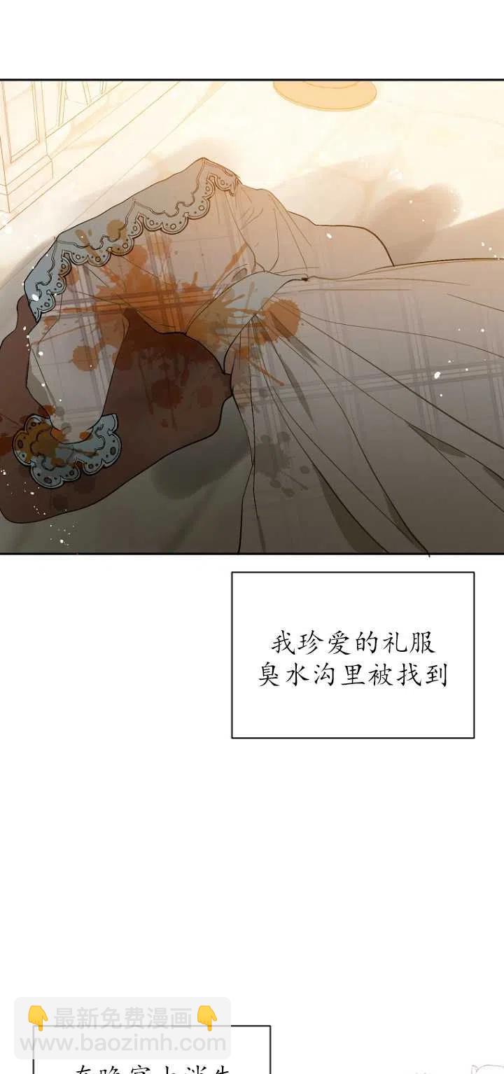 《没打算勾引男主》第07话 第24页