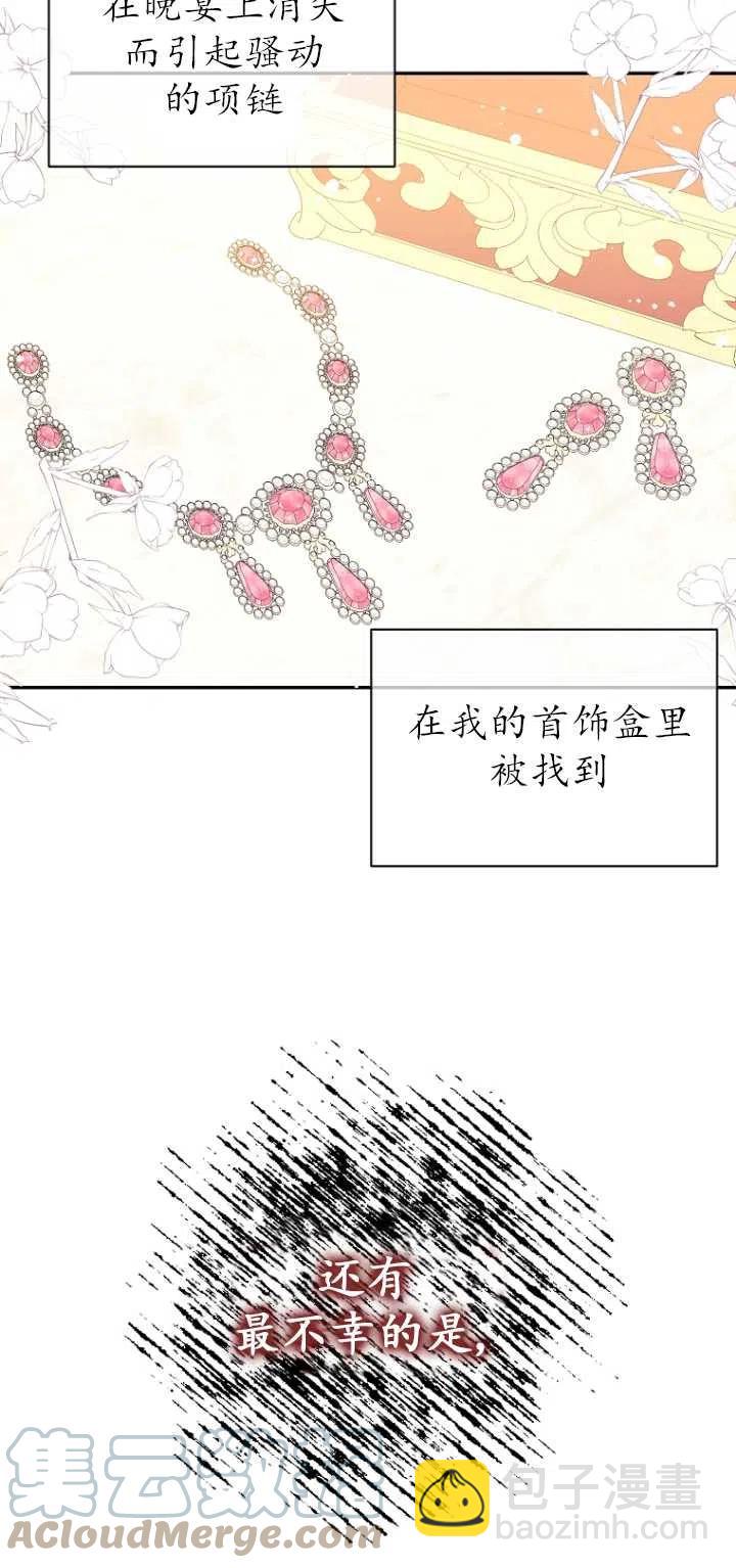 《没打算勾引男主》第07话 第25页