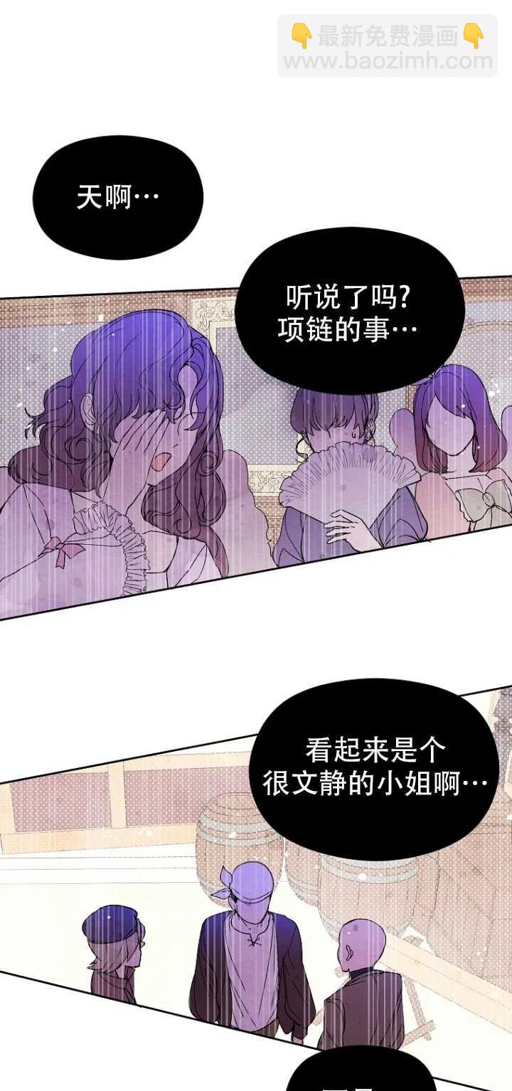 《没打算勾引男主》第07话 第26页