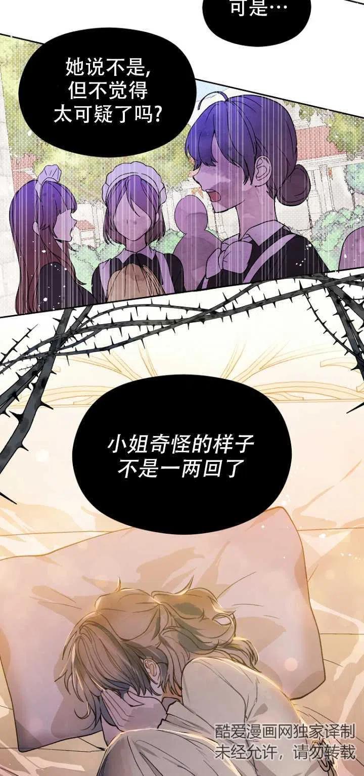 《没打算勾引男主》第07话 第27页