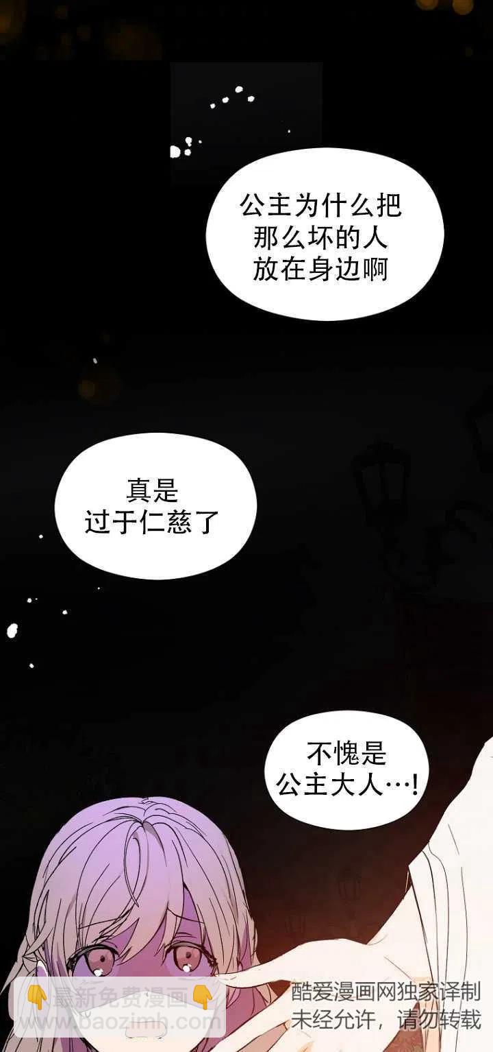 《没打算勾引男主》第07话 第2页