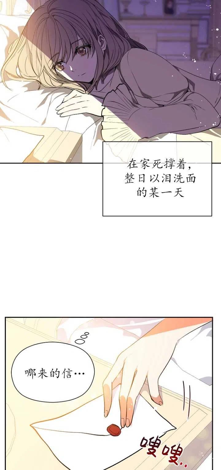 《没打算勾引男主》第07话 第30页