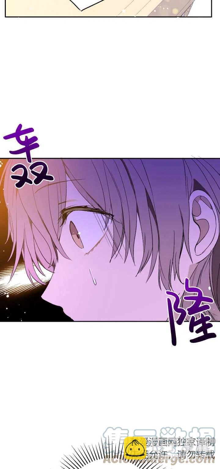 《没打算勾引男主》第07话 第31页