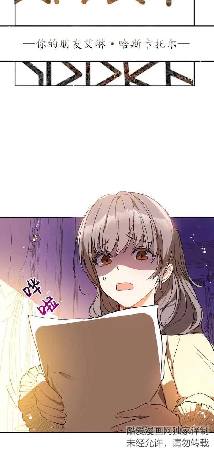 《没打算勾引男主》第07话 第33页