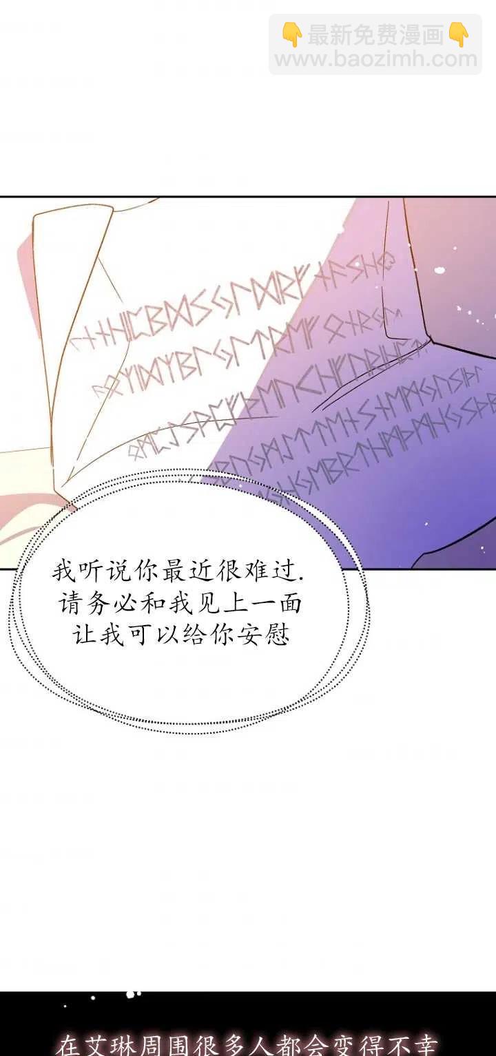 《没打算勾引男主》第07话 第36页
