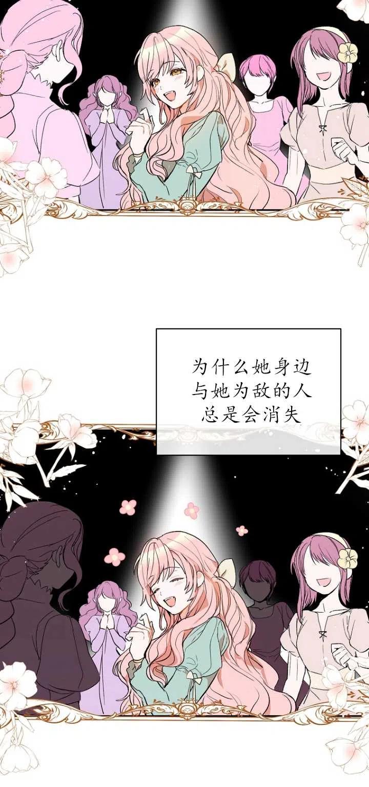 《没打算勾引男主》第07话 第38页