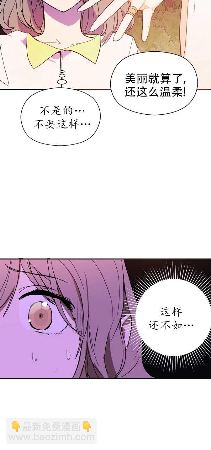 《没打算勾引男主》第07话 第3页