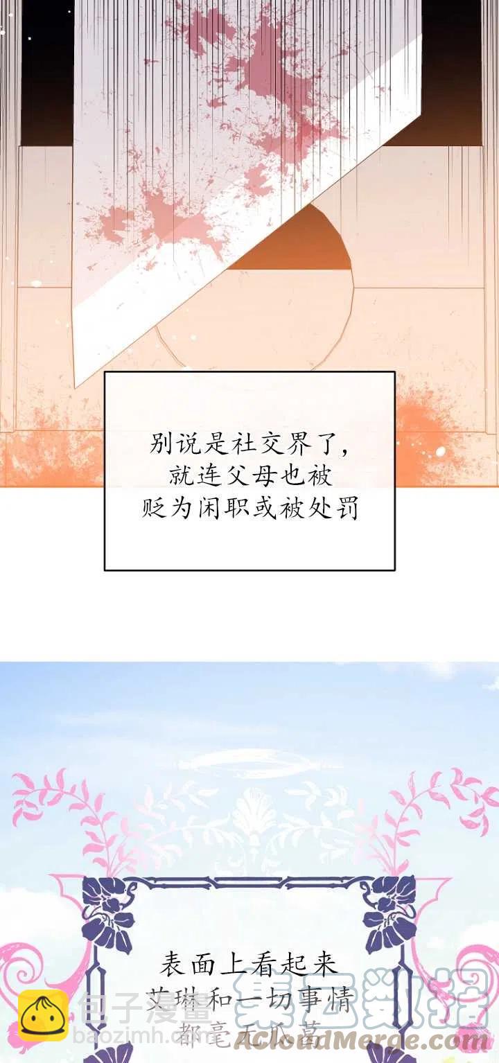 《没打算勾引男主》第07话 第40页