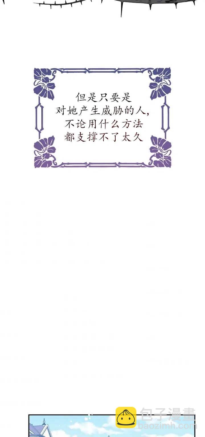 《没打算勾引男主》第07话 第42页