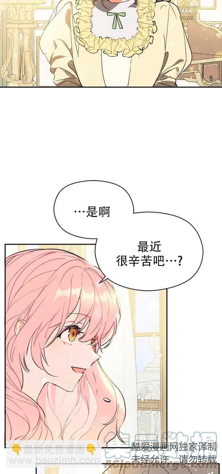 《没打算勾引男主》第07话 第46页