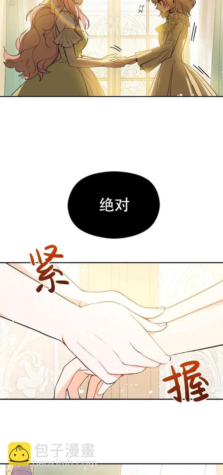 《没打算勾引男主》第07话 第48页