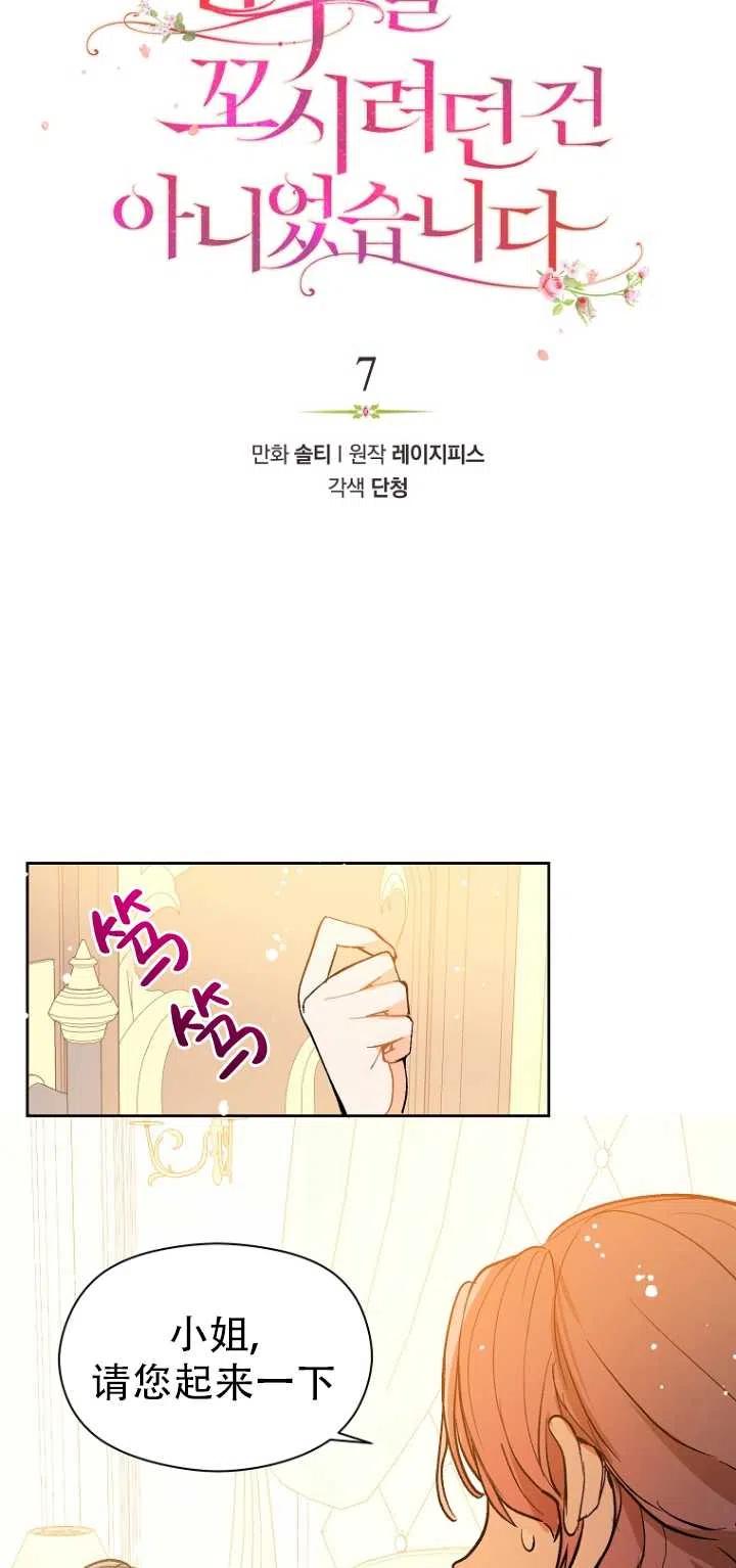 《没打算勾引男主》第07话 第5页