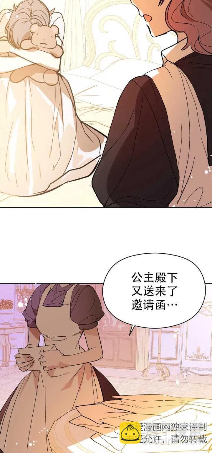 《没打算勾引男主》第07话 第6页