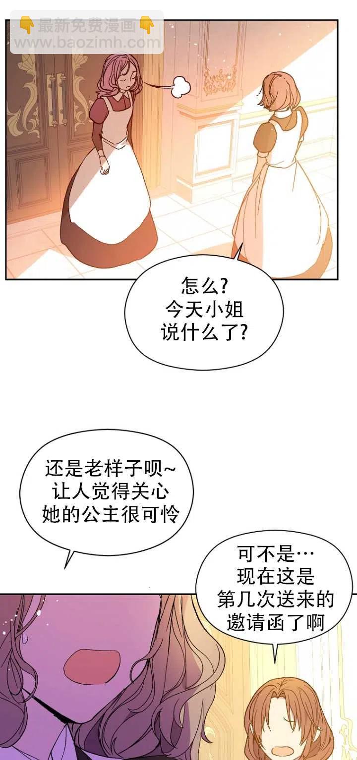 《没打算勾引男主》第07话 第8页