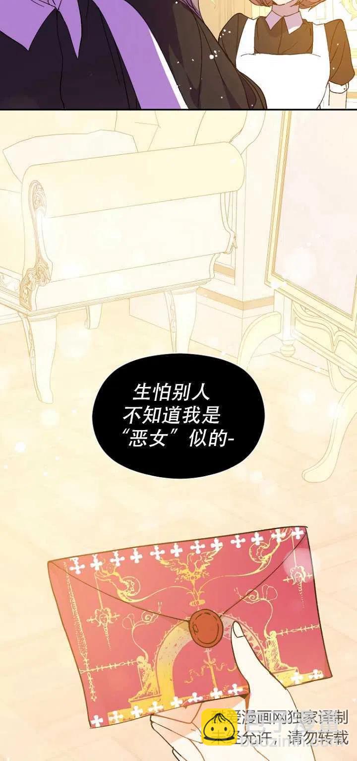 《没打算勾引男主》第07话 第9页
