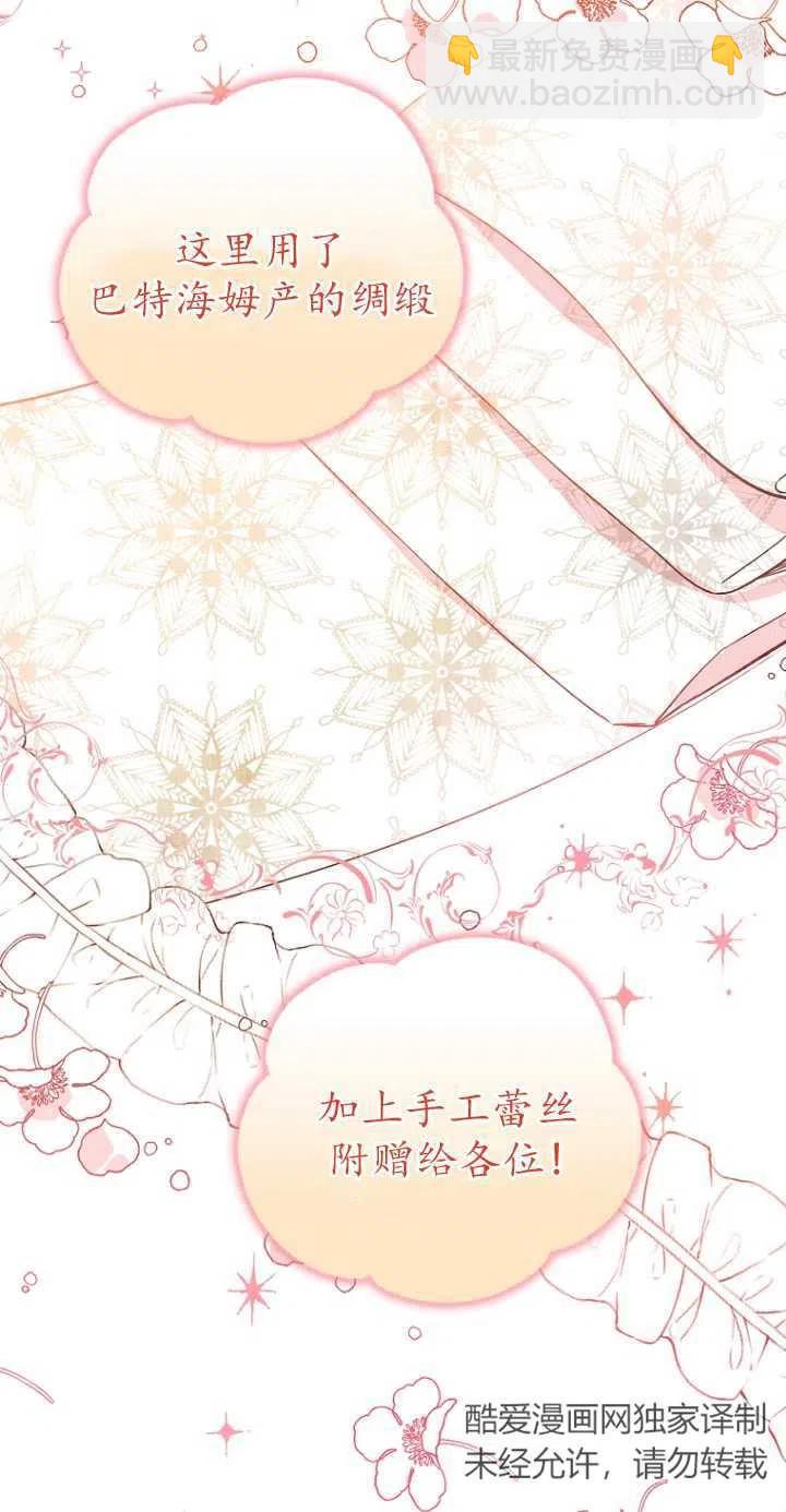 《没打算勾引男主》第06话 第11页