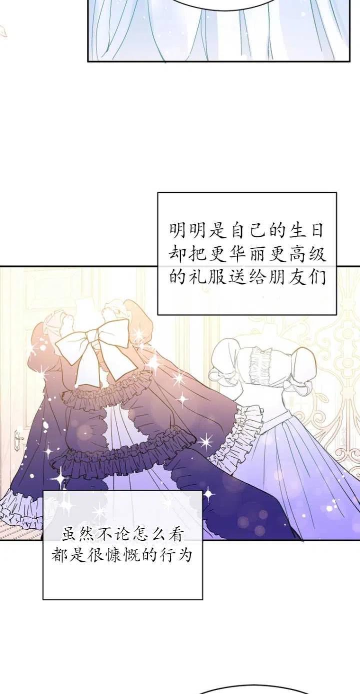 《没打算勾引男主》第06话 第15页
