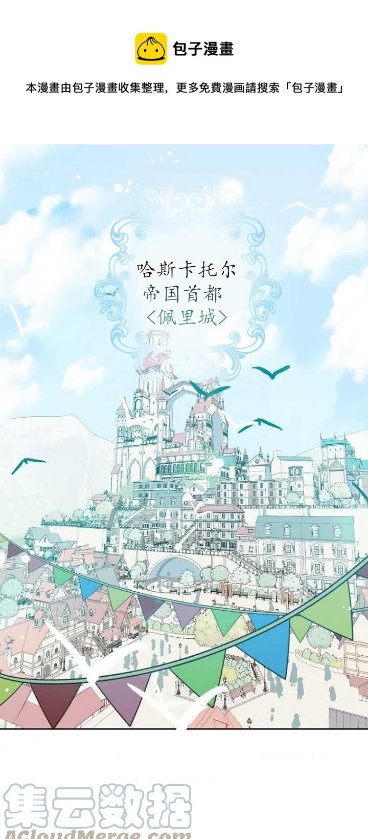 《没打算勾引男主》第06话 第1页