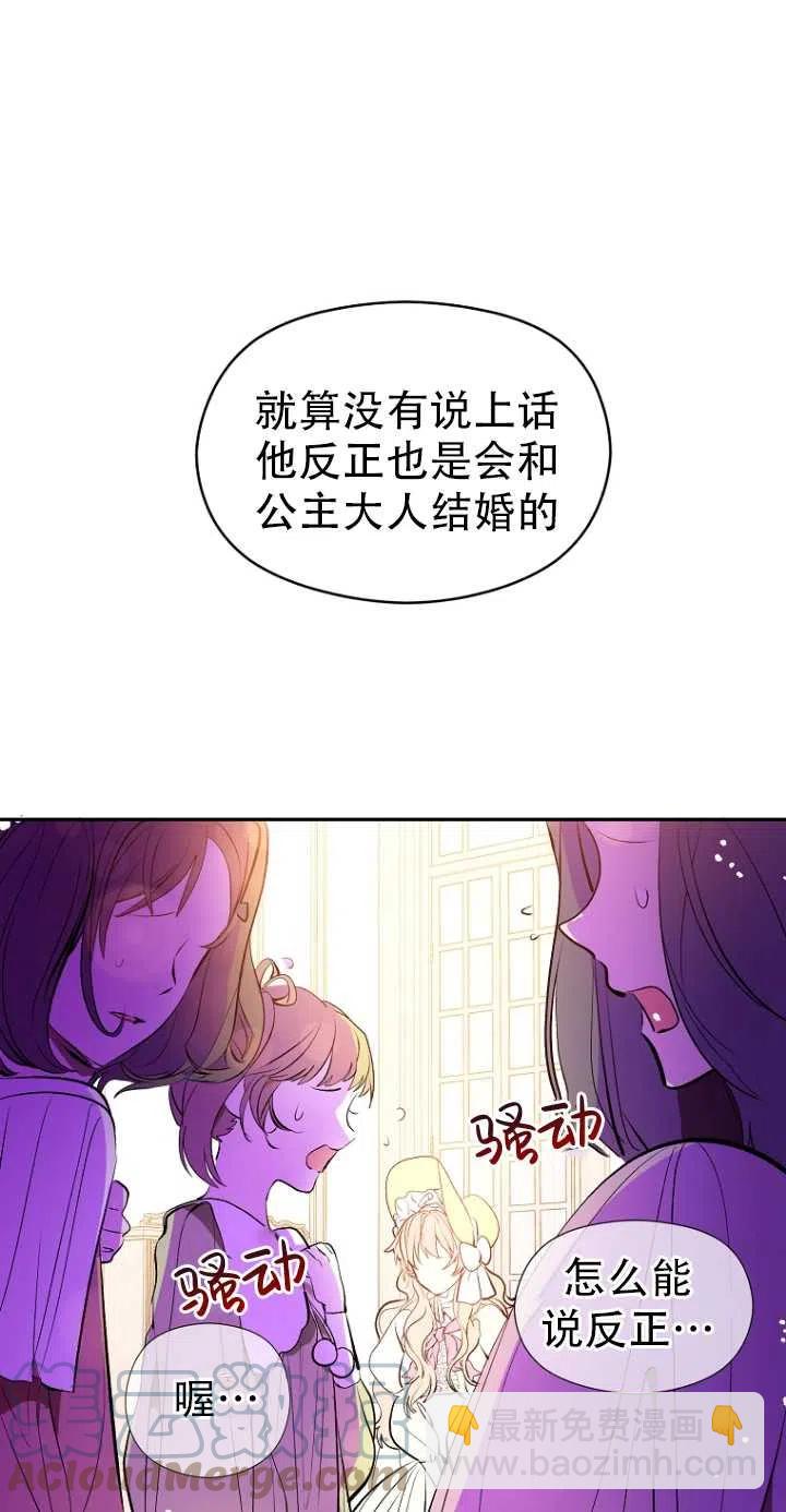 《没打算勾引男主》第06话 第22页