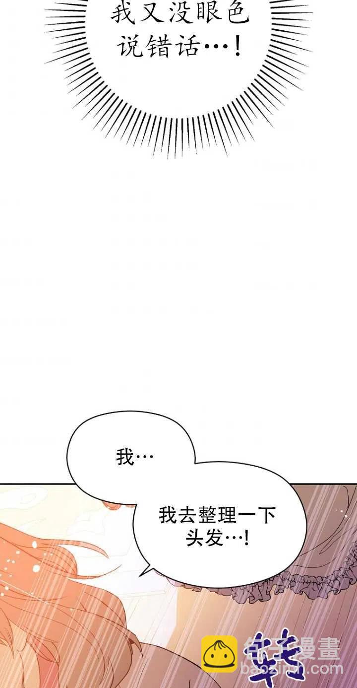 《没打算勾引男主》第06话 第24页