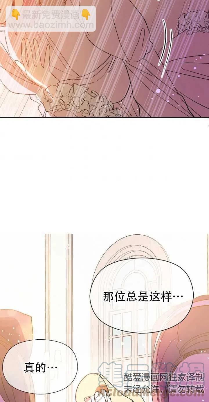 《没打算勾引男主》第06话 第25页