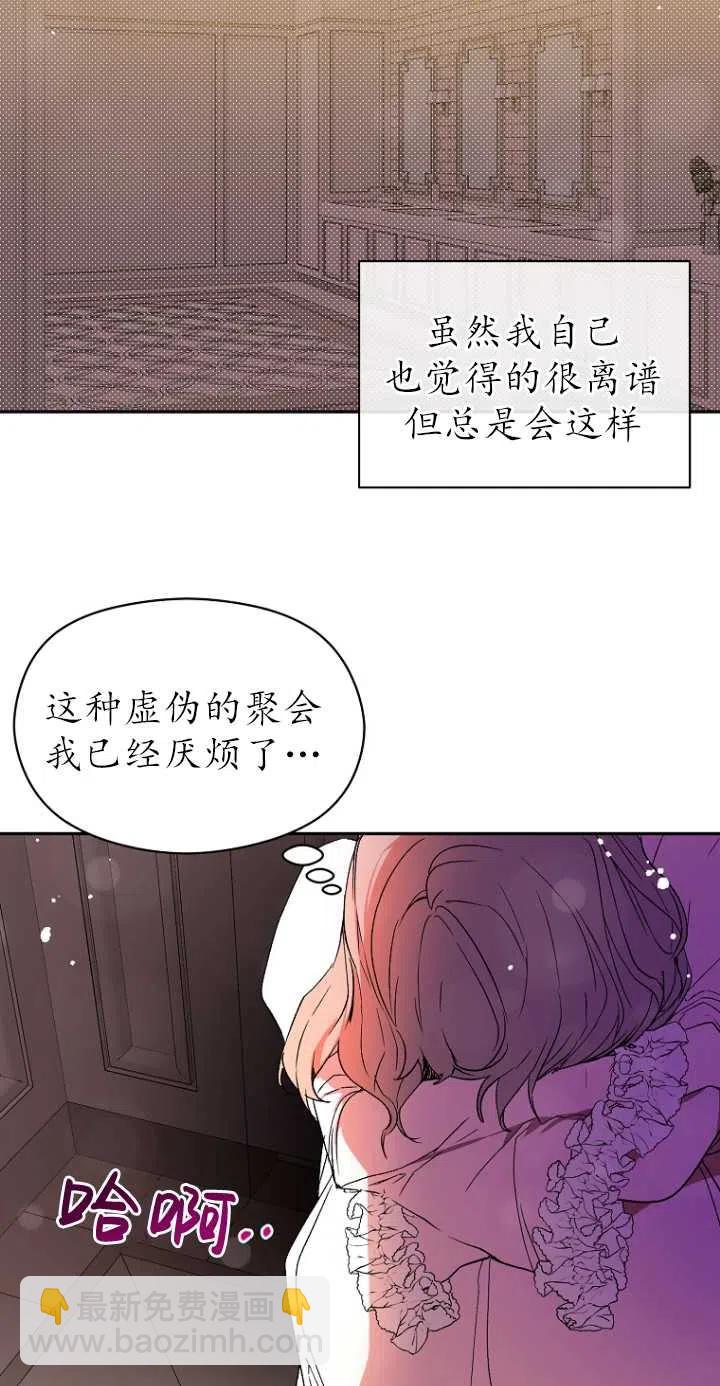 《没打算勾引男主》第06话 第30页