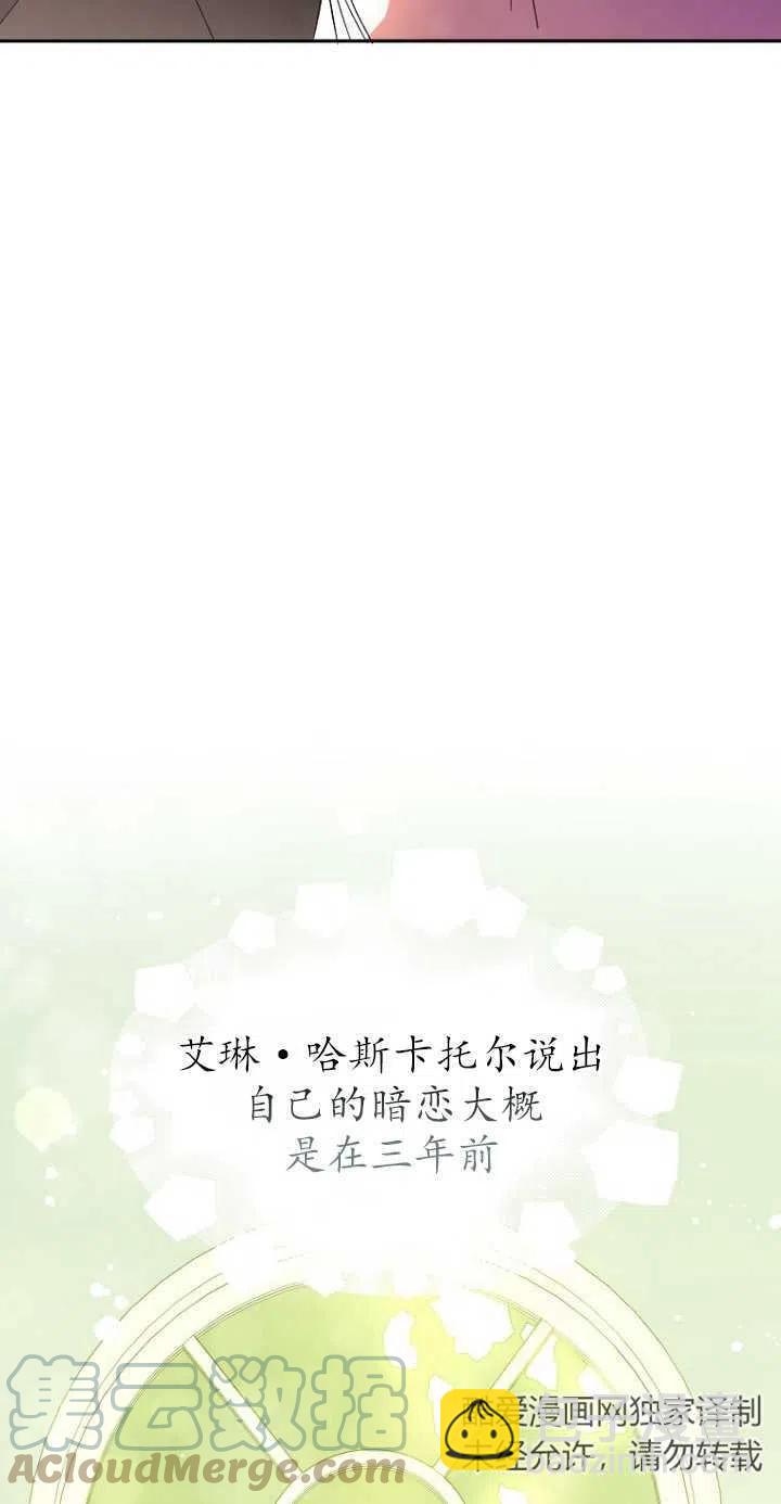 《没打算勾引男主》第06话 第31页
