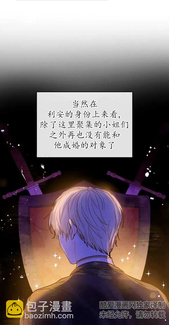 《没打算勾引男主》第06话 第35页