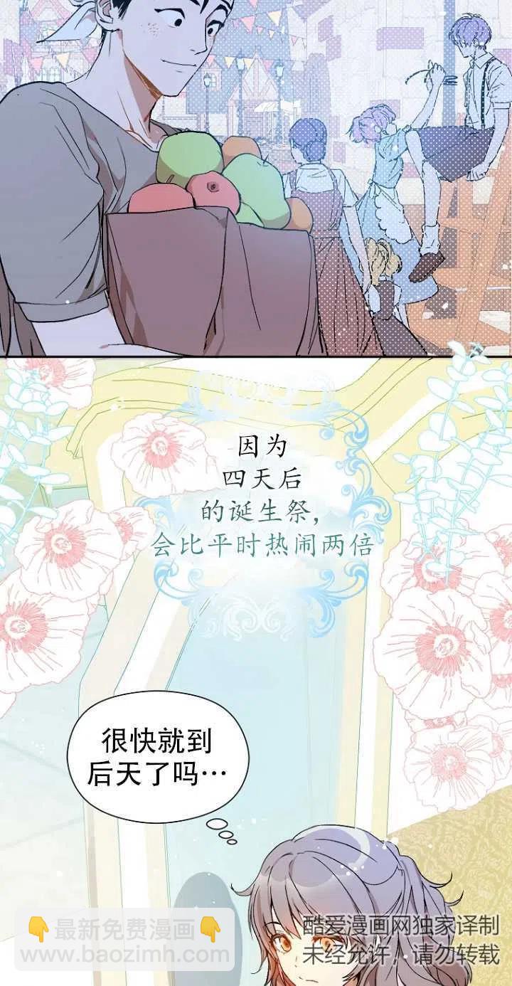 《没打算勾引男主》第06话 第3页