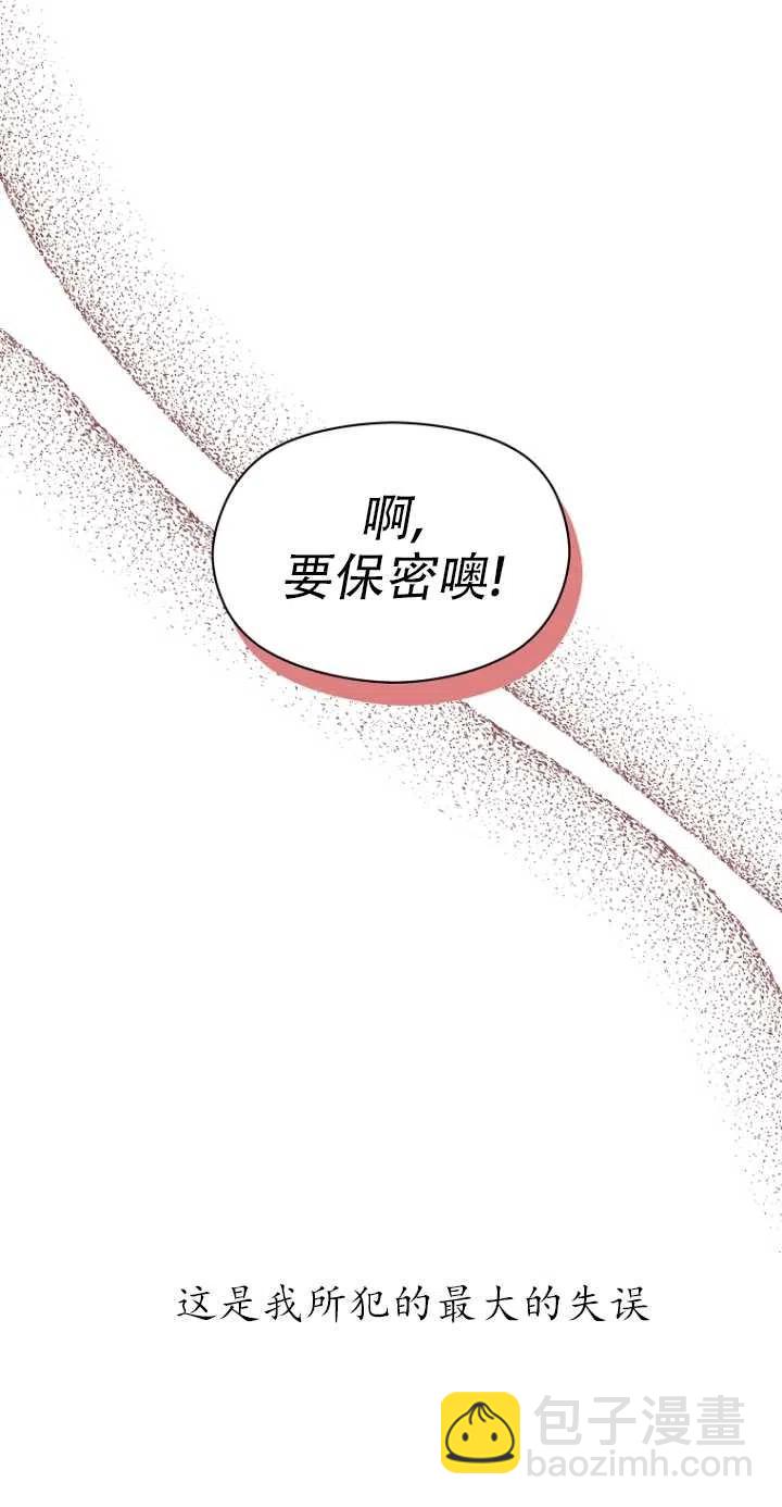 《没打算勾引男主》第06话 第41页