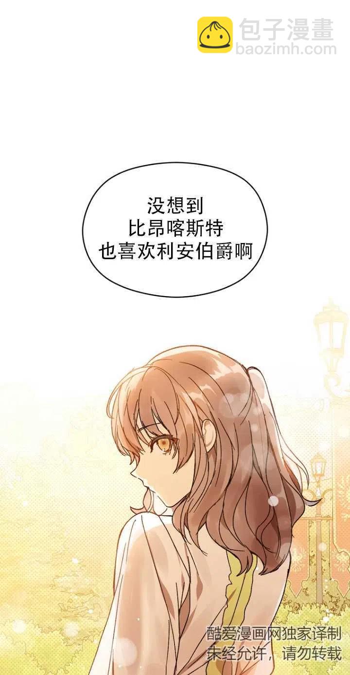 《没打算勾引男主》第06话 第42页
