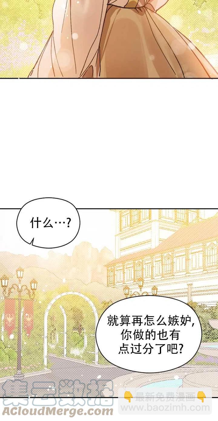《没打算勾引男主》第06话 第43页