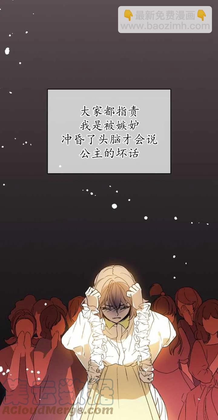 《没打算勾引男主》第06话 第49页
