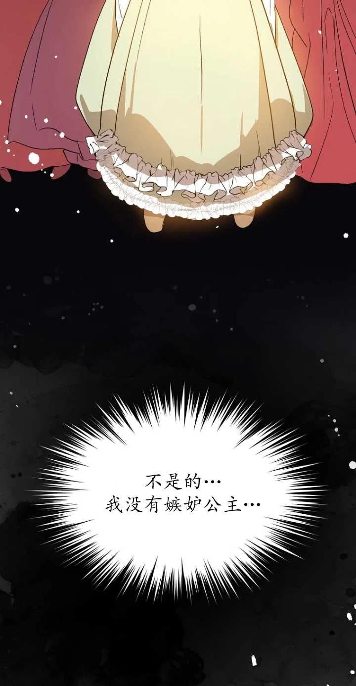 《没打算勾引男主》第06话 第50页