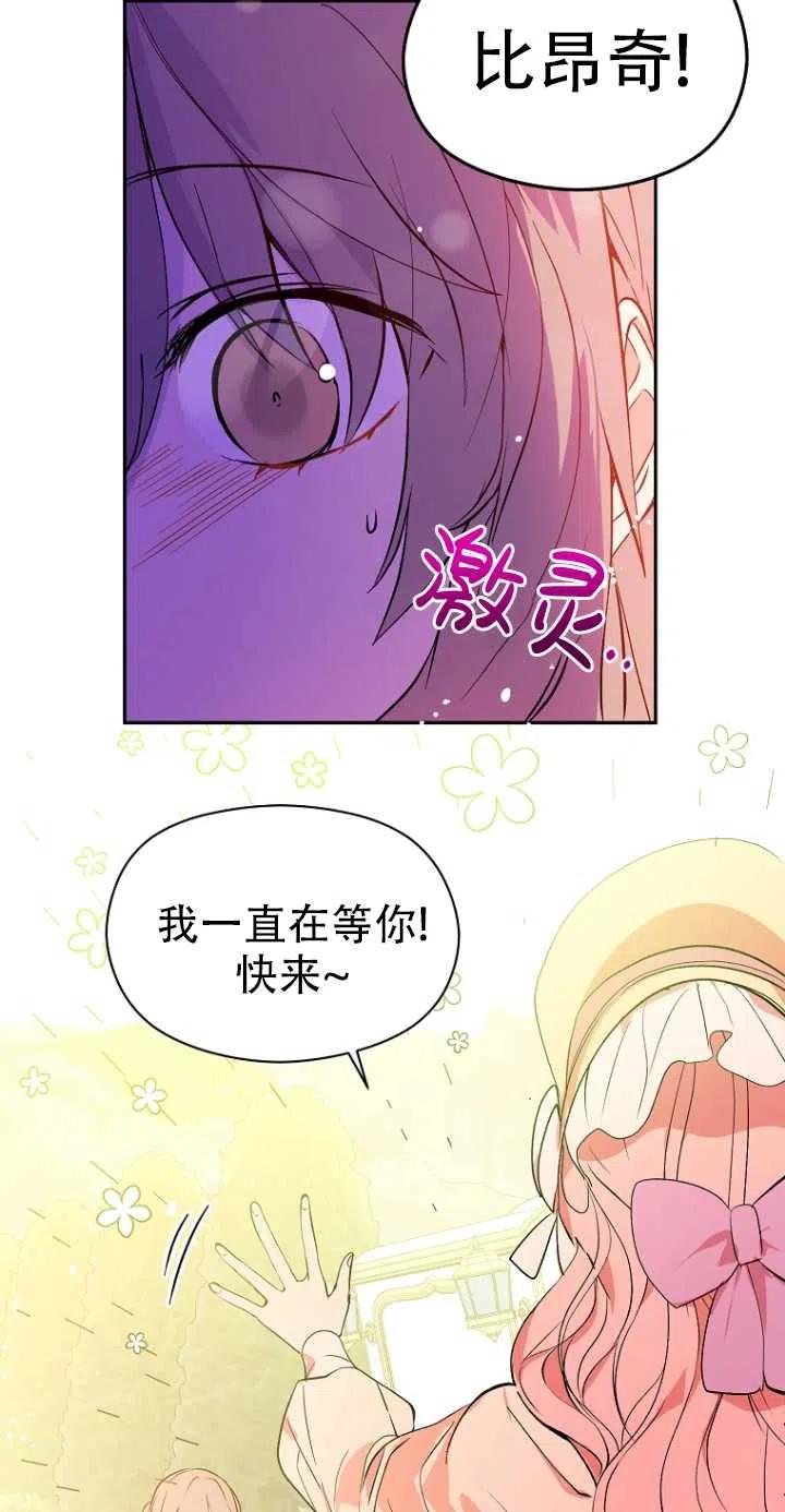 《没打算勾引男主》第06话 第5页