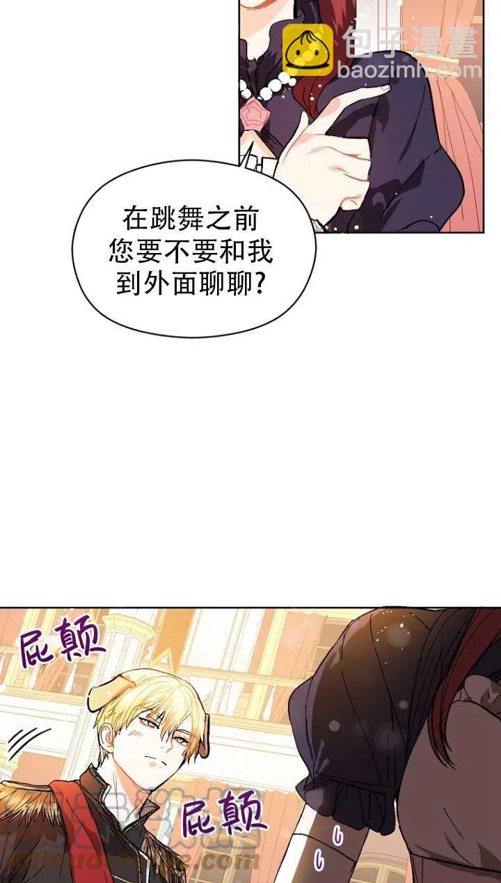 《没打算勾引男主》第10话 第16页
