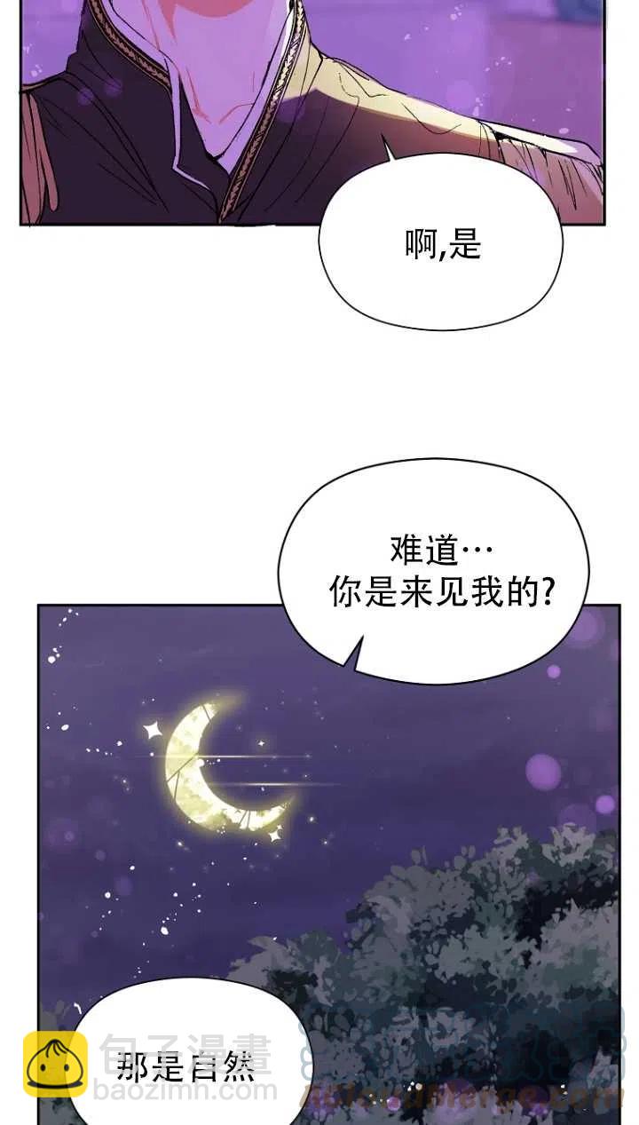 《没打算勾引男主》第10话 第25页