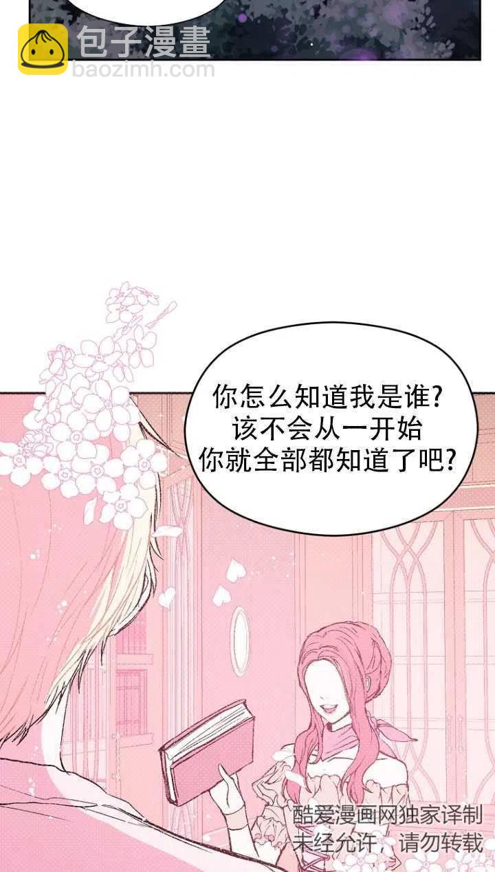 《没打算勾引男主》第10话 第26页