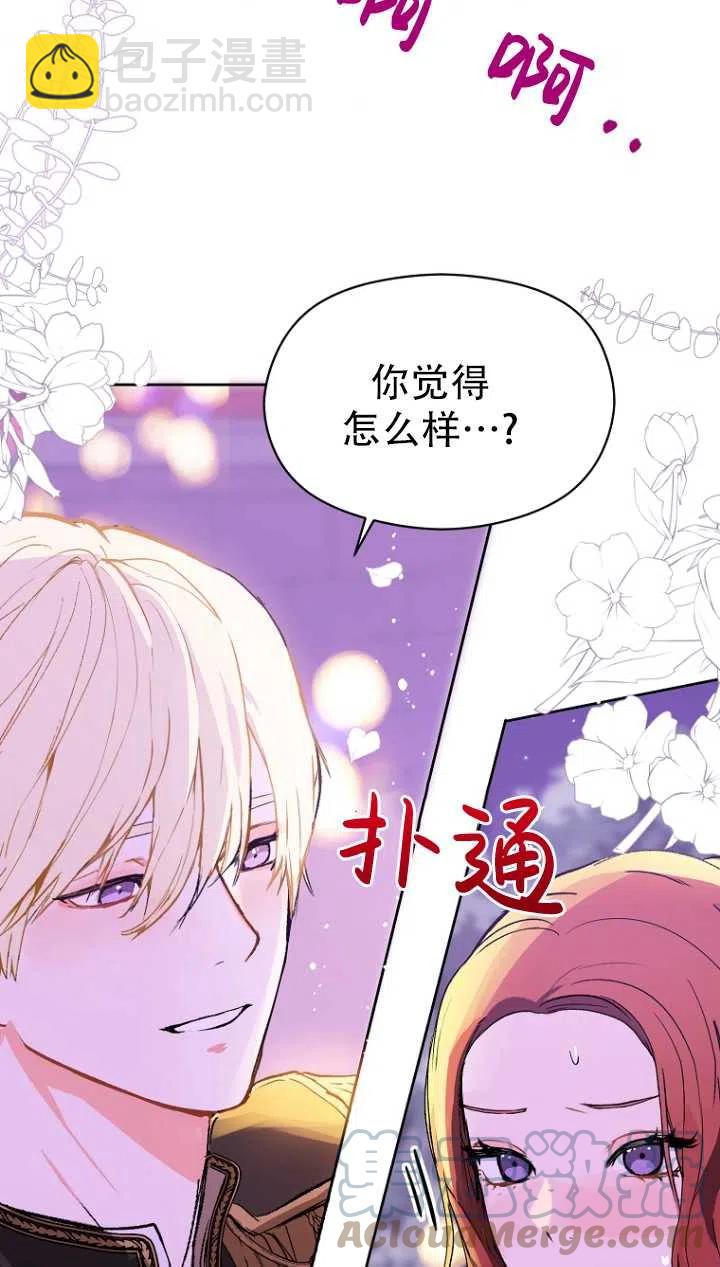 《没打算勾引男主》第10话 第28页