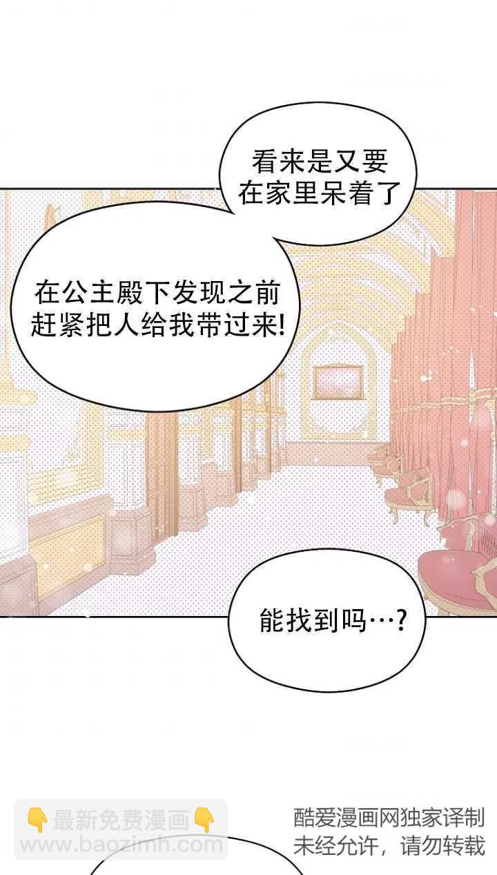 《没打算勾引男主》第10话 第2页