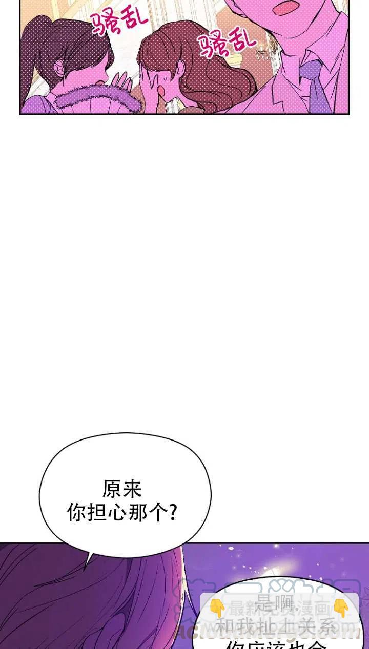 《没打算勾引男主》第10话 第31页