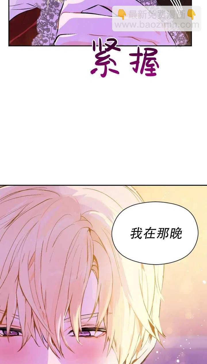 《没打算勾引男主》第10话 第38页