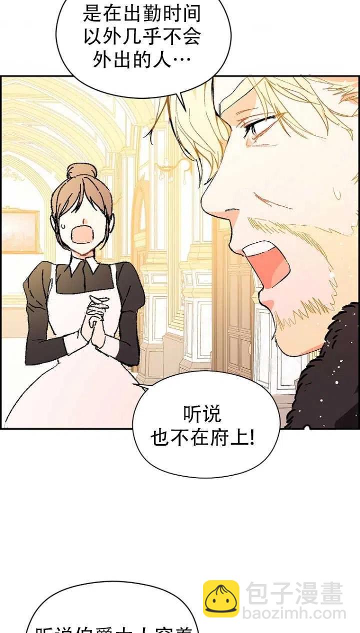 《没打算勾引男主》第10话 第3页