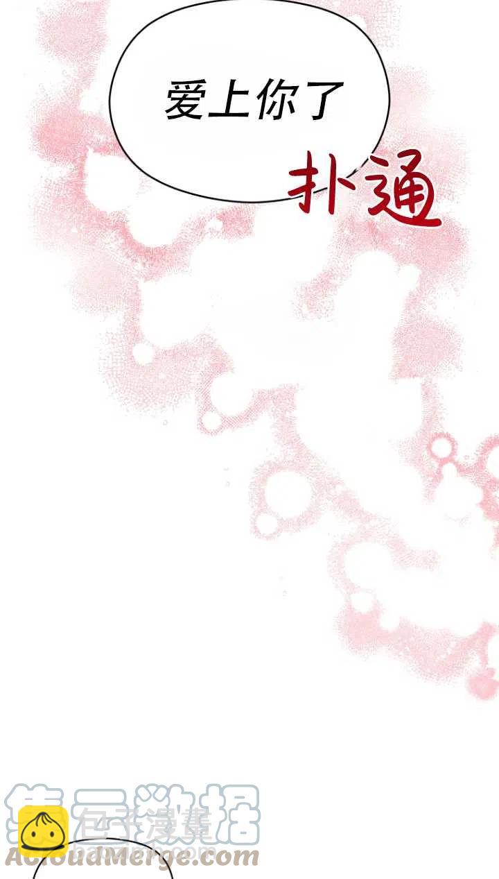 《没打算勾引男主》第10话 第40页