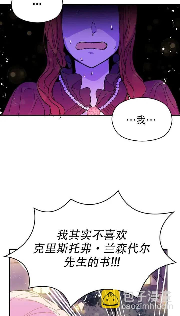 《没打算勾引男主》第10话 第41页