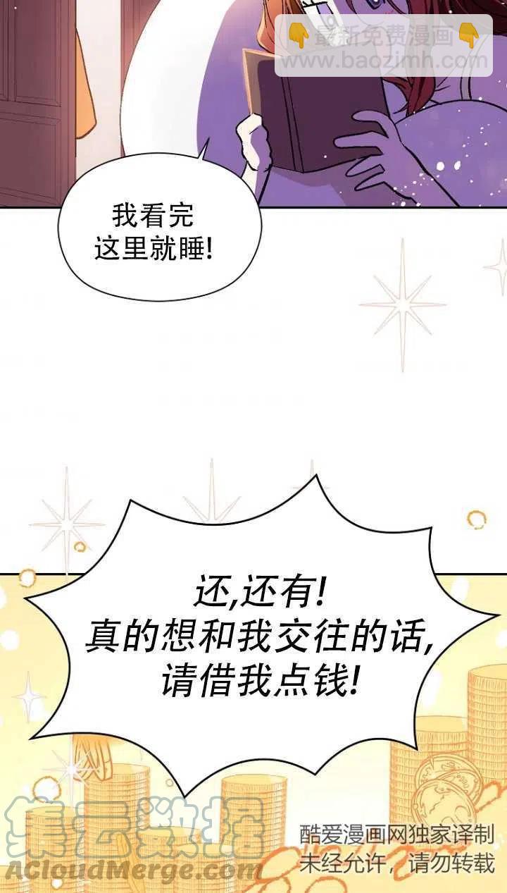 《没打算勾引男主》第10话 第43页