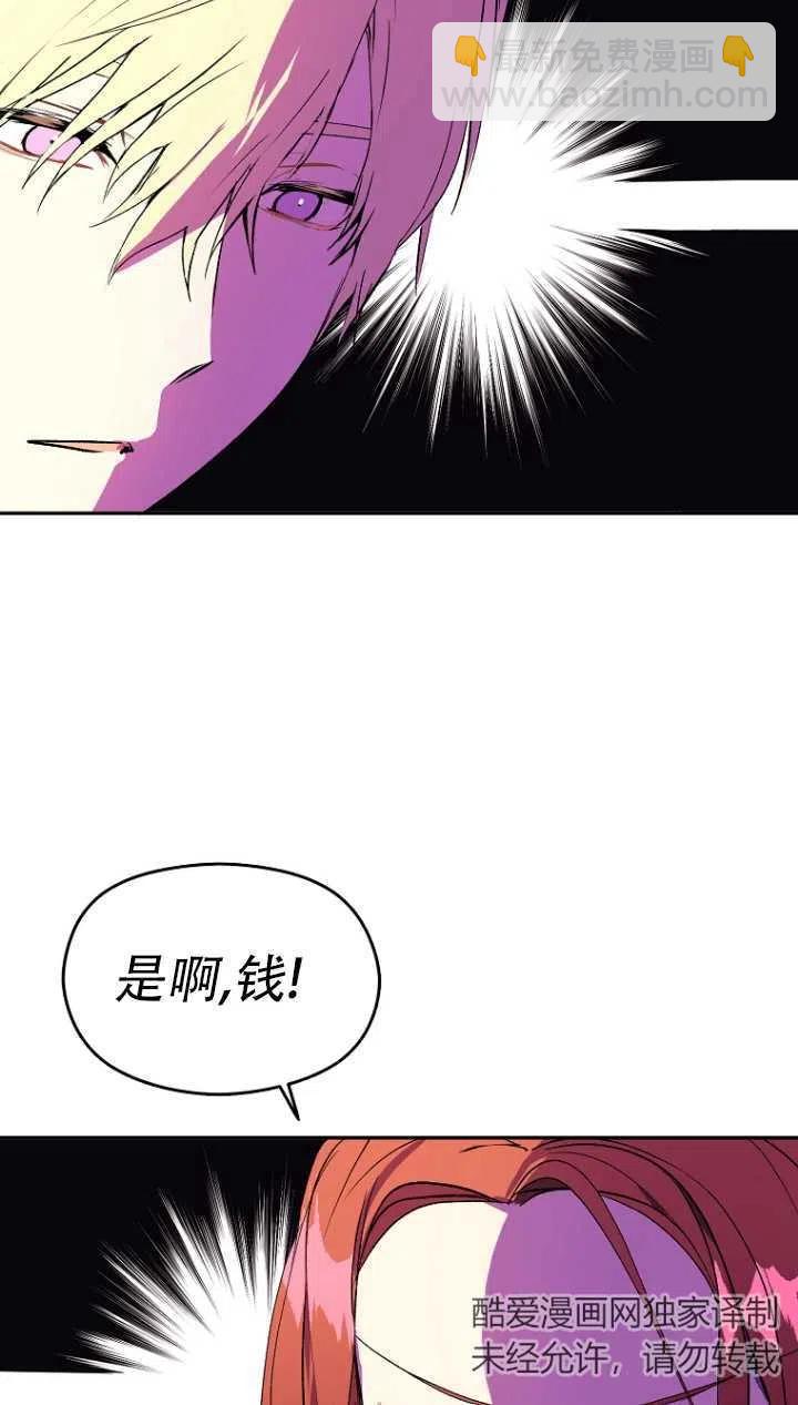 《没打算勾引男主》第10话 第45页