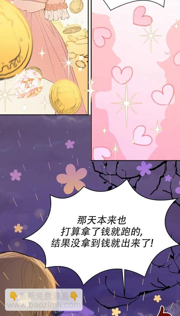 《没打算勾引男主》第10话 第47页