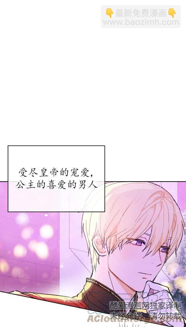 《没打算勾引男主》第10话 第49页